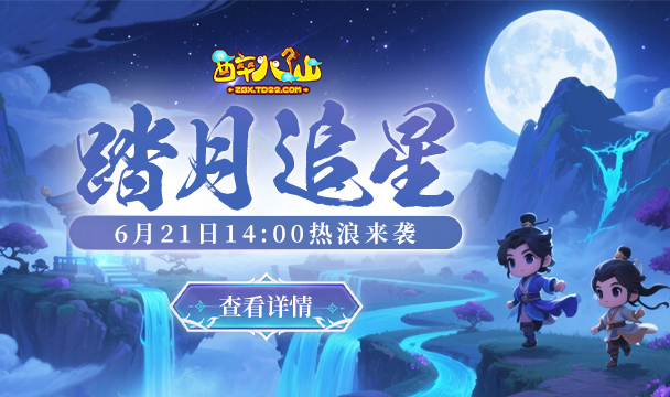 新利体育官方网站入口《醉八仙》·真修仙！在这里提拔战力可不克不及只靠配备与宠物！
